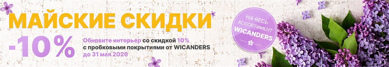 Wicanders